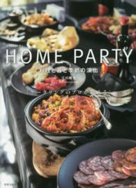 ＨＯＭＥ　ＰＡＲＴＹ - 料理と器と季節の演出