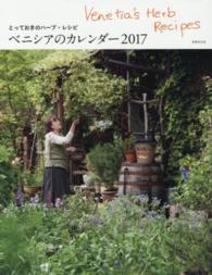 ベニシアのカレンダー 〈２０１７〉 とっておきのハーブ・レシピ ［カレンダー］