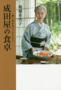 成田屋の食卓―團十郎が食べてきたもの