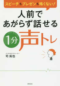 人前であがらず話せる１分声トレ - スピーチもプレゼンも怖くない！