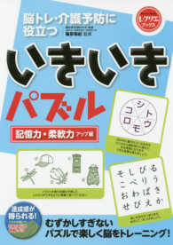いきいきパズル　記憶力・柔軟力アップ編 - 脳トレ・介護予防に役立つ レクリエブックス