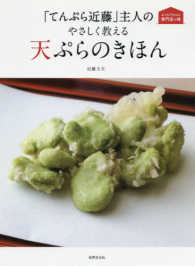 「てんぷら近藤」主人のやさしく教える天ぷらのきほん