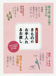 一番わかりやすいきもののお手入れ＆お直し - 京都・東京ほかプロの知恵と技を満載！