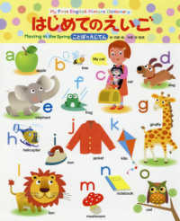 はじめてのえいご - ことばのえじてん