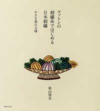 コットンの刺繍糸ではじめる日本刺繍 - 小さな和の文様