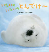 いたいのいたいのとんでけ～