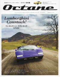 Ｏｃｔａｎｅ 〈Ｖｏｌ．２６　２０１９　ＳＵＭ〉 - 日本版 Ｌａｍｂｏｒｇｈｉｎｉ　Ｃｏｕｎｔａｃｈ！　ランボルギーニ・ ＢＩＧＭＡＮスペシャル
