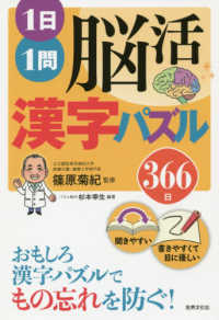 １日１問脳活漢字パズル３６６日