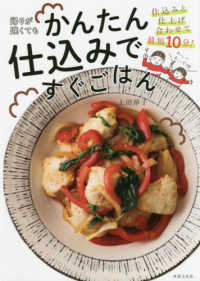帰りが遅くてもかんたん仕込みですぐごはん