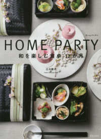 ＨＯＭＥ　ＰＡＲＴＹ和を楽しむ食卓１２か月