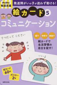 発達障害の子が迷わず動ける！絵カード 〈５〉 - ＰｒｉＰｒｉ発達支援 コミュニケーション ［バラエティ］