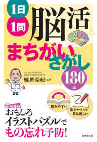 １日１問脳活まちがいさがし１８０日