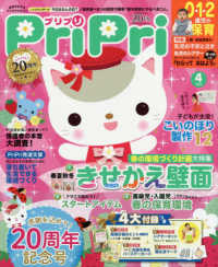 プリプリ 〈２０２０年４月号〉 - ４大付録つき ［レジャー］