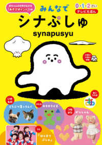 みんなでシナぷしゅ - テレビえほん