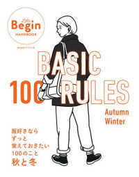 ＢＡＳＩＣ　１００　ＲＵＬＥＳ 〈Ａｕｔｕｍｎ－Ｗｉｎｔｅｒ〉 - 服好きならずっと覚えておきたい１００のこと秋と冬 ＢＩＧＭＡＮスペシャル　ＬａＬａ　Ｂｅｇｉｎ　ＨＡＮＤＢＯＯ