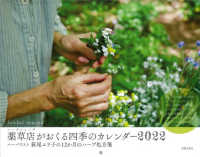 薬草店（ハーブショップ）がおくる四季のカレンダー 〈２０２２〉 - ハーバリスト萩尾エリ子の１２か月のハーブ処方箋 ［カレンダー］