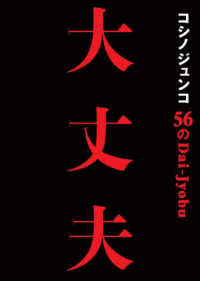 コシノジュンコ５６の大丈夫
