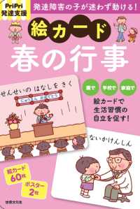 ［バラエティ］<br> 発達障害の子が迷わず動ける！絵カード　春の行事 - ＰｒｉＰｒｉ発達支援