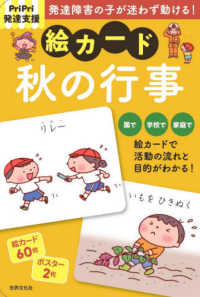 発達障害の子が迷わず動ける！絵カード　秋の行事 - ＰｒｉＰｒｉ発達支援 ［バラエティ］