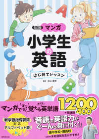 マンガ小学生の英語はじめてレッスン 中山 兼芳 監修 紀伊國屋書店ウェブストア オンライン書店 本 雑誌の通販 電子書籍ストア