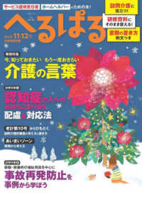 へるぱる 〈２０２２　１１・１２月〉 - サービス提供責任者、ホームヘルパーのための本！ 特集：今、知っておきたいもう一度おさらい介護の言葉 別冊家庭画報