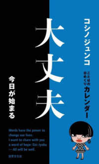 ［実用品］<br> コシノジュンコ　ことばの日めくりカレンダー　大丈夫　今日が始まる - めくるたび、前向きになるアートな名言集