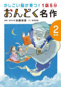 １話５分おんどく名作　２年生 かしこい脳が育つ！