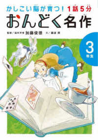 １話５分おんどく名作　３年生 かしこい脳が育つ！