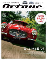 Ｏｃｔａｎｅ 〈Ｖｏｌ．４１〉 - 日本版 美しい車と暮らす ＢＩＧＭＡＮスペシャル