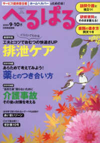へるぱる 〈２０２３　９・１０月〉 - サービス提供責任者、ホームヘルパーのための本！ 特集：イラストでわかる工夫とコツでおむつの快適さＵＰ排泄ケア 別冊家庭画報