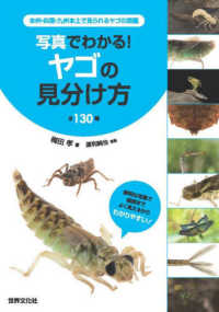 写真でわかる！ヤゴの見分け方　全１３０種 - 本州・四国・九州本土で見られるヤゴの図鑑