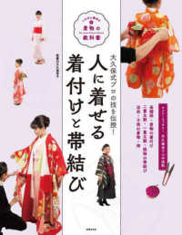 人に着せる着付けと帯結び - いちばん親切な着物の教科書