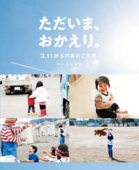 ただいま、おかえり。―３．１１からあのこたち