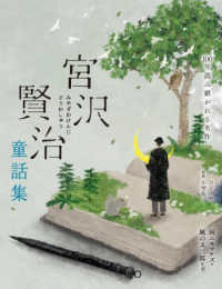 １００年読み継がれる名作<br> 宮沢賢治童話集―雨ニモマケズ・風の又三郎など