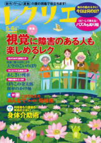 別冊家庭画報<br> レクリエ 〈２０２４　５・６月〉