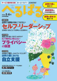 別冊家庭画報<br> へるぱる 〈２０２４　５・６月〉 - サービス提供責任者、ホームヘルパーのための本！