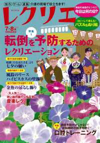レクリエ 〈２０２４　７・８月〉 別冊家庭画報