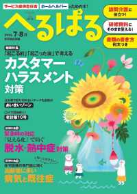 へるぱる 〈２０２４　７・８月〉 - サービス提供責任者、ホームヘルパーのための本！ 別冊家庭画報