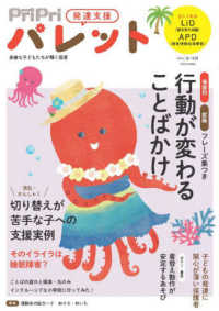ＰｒｉＰｒｉパレット 〈２０２４　８・９月〉 - 発達支援 別冊家庭画報