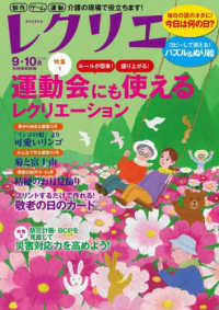 レクリエ 〈２０２４　９・１０月〉 別冊家庭画報