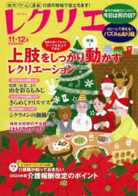 レクリエ 〈２０２４　１１・１２月〉 別冊家庭画報