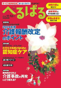 へるぱる 〈２０２４　１１・１２月〉 - サービス提供責任者、ホームヘルパーのための本！ 別冊家庭画報