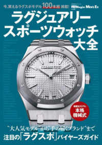 ラグジュアリースポーツウォッチ大全 ＢＩＧＭＡＮスペシャル　Ｂｅｇｉｎ＆時計Ｂｅｇｉｎ＆ＭＥＮ’
