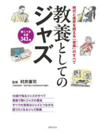 教養としてのジャズ