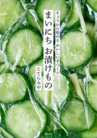 まいにちお漬けもの