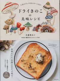 ドライきのこの美味レシピ - 人気のトリュフやポルチーニなど！