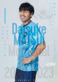 松井大輔メモリアルブック２０００－２０２３