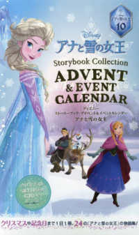 ディズニーストーリーブック・アドベント＆イベントカレンダー　アナと雪の女王 ［バラエティ］
