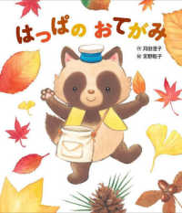 はっぱの　おてがみ 世界文化社のワンダー絵本