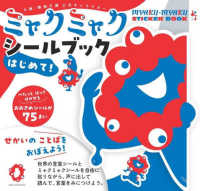 ミャクミャクシールブック　はじめて！ ［バラエティ］